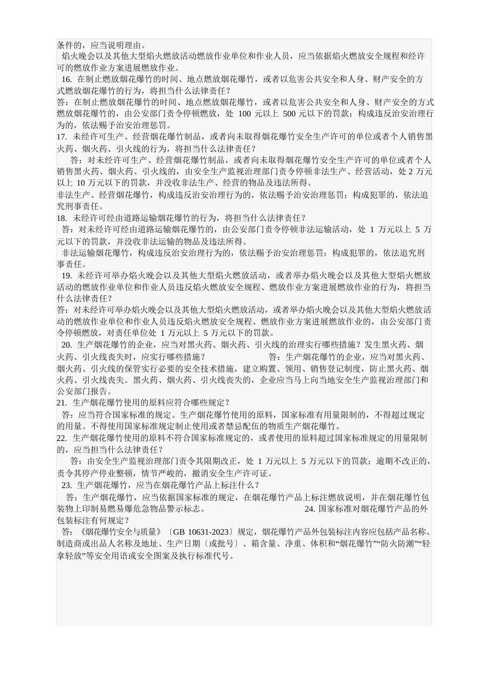 烟花爆竹安全知识_第3页