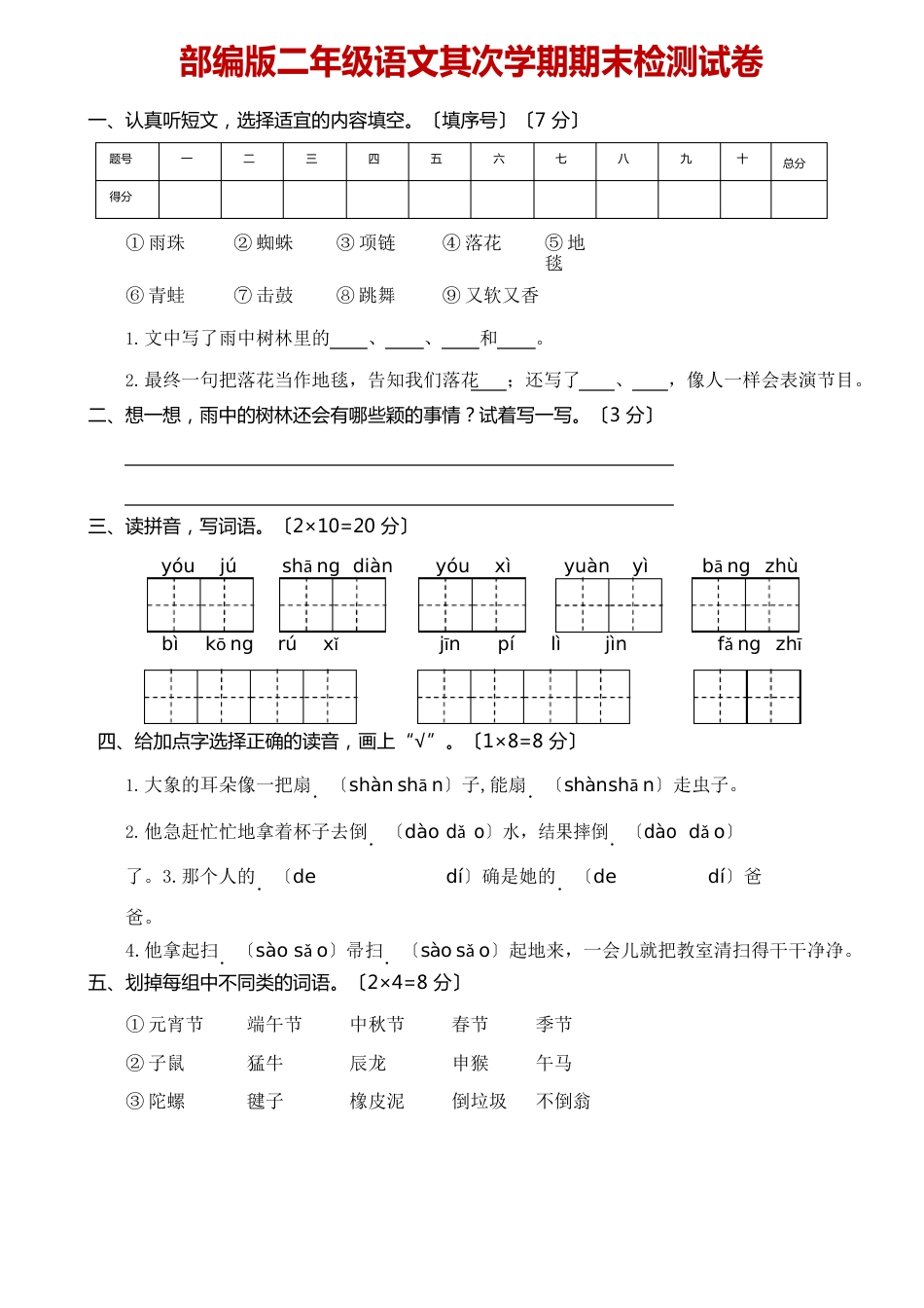 部编版二年级语文下册期末测试卷(含答案)_第1页