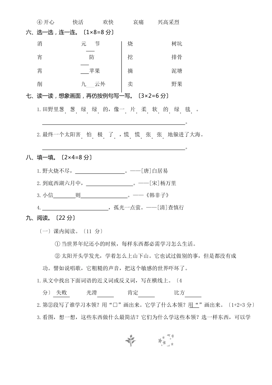 部编版二年级语文下册期末测试卷(含答案)_第2页