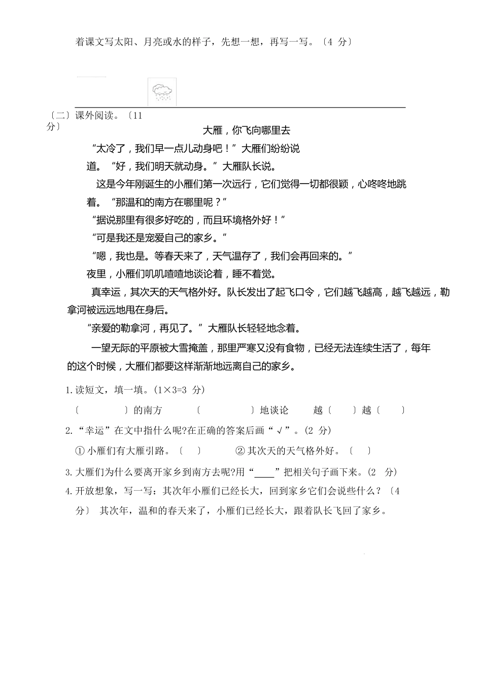 部编版二年级语文下册期末测试卷(含答案)_第3页