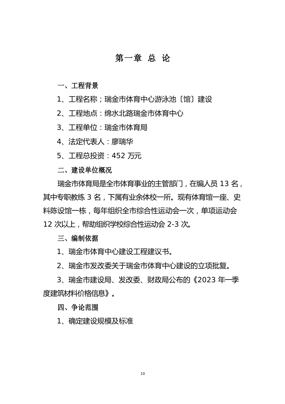瑞金市体育中心游泳池(馆)建设建议书_第2页