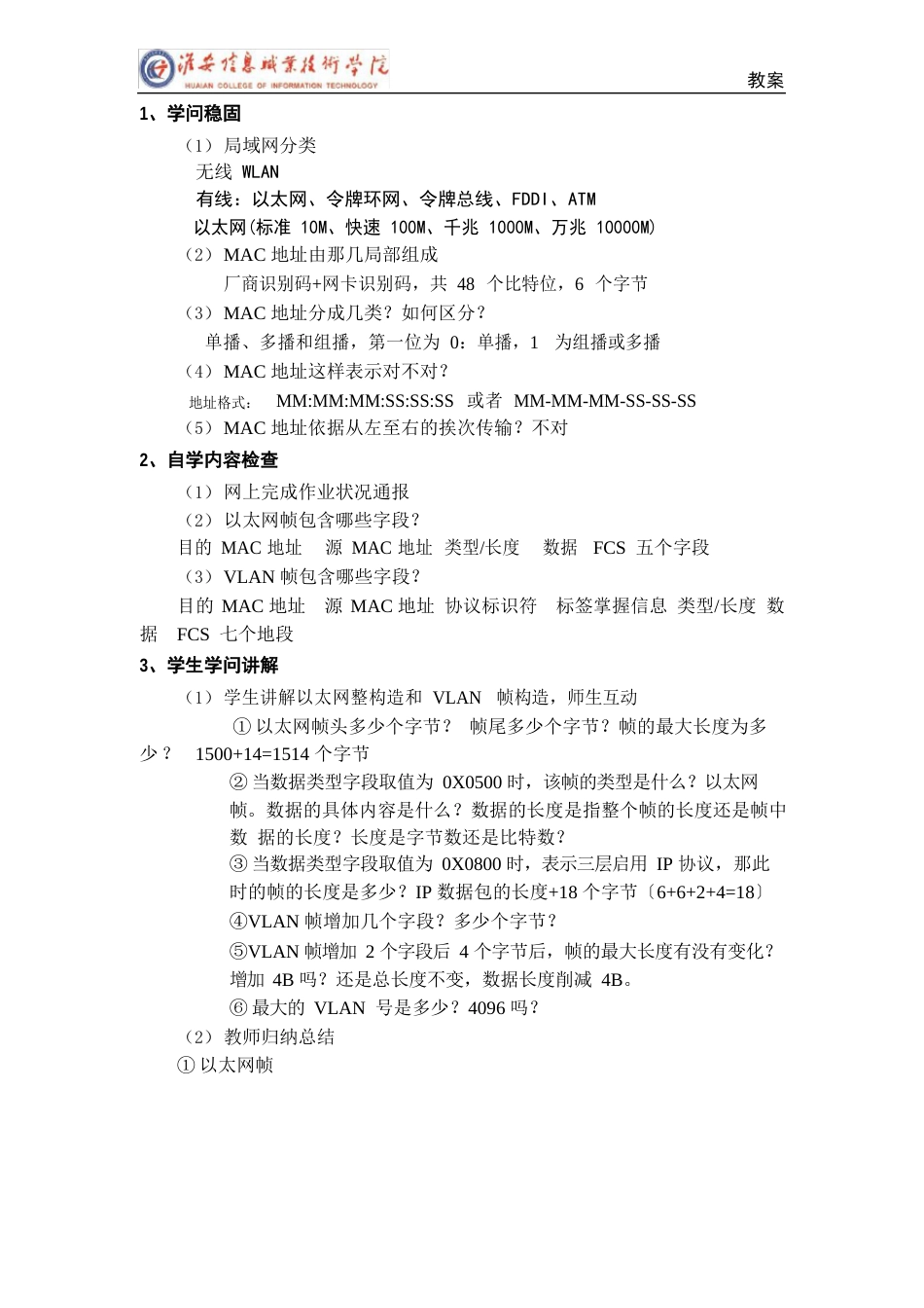 计算机网络技术基础43数据链路层交换设备教案_第2页