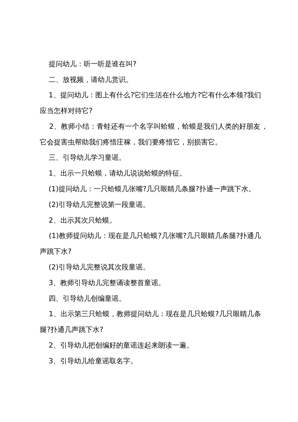 小班语言数蛤蟆教案_第2页