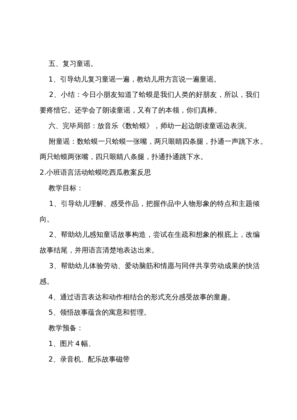 小班语言数蛤蟆教案_第3页