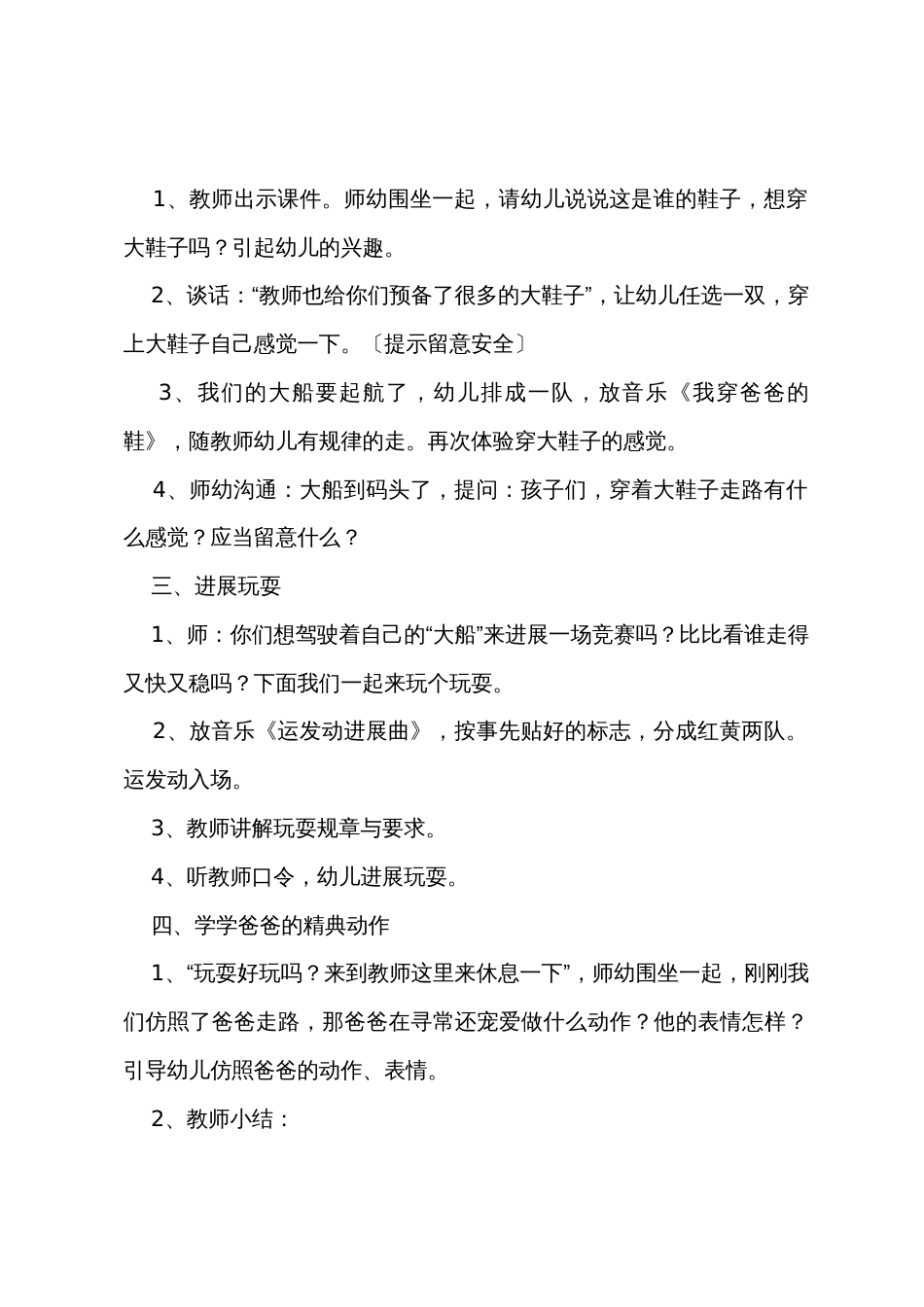 中大班班健康教案20篇_第2页