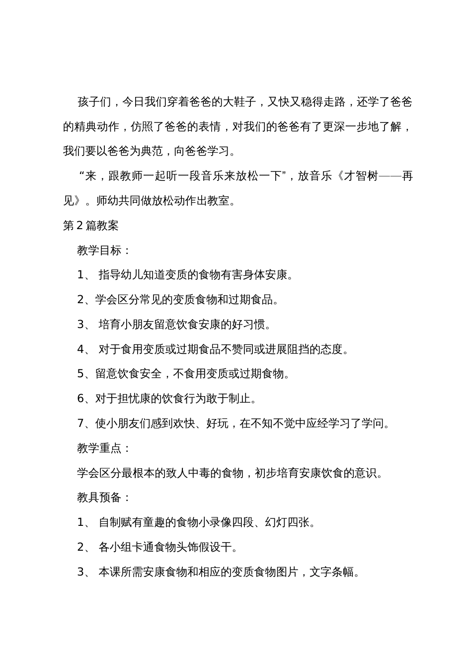 中大班班健康教案20篇_第3页