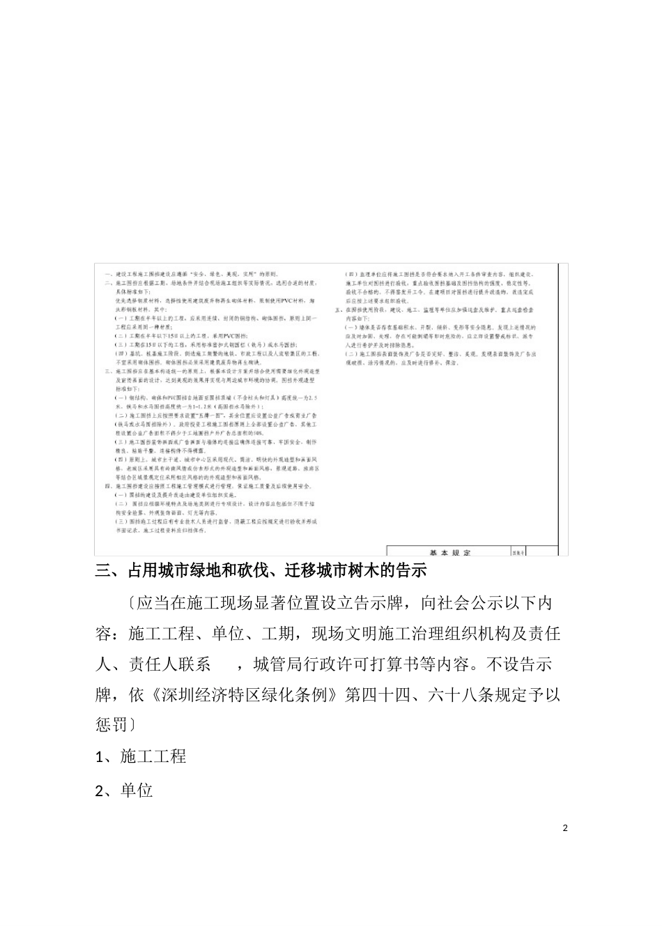 占用城市绿地和砍伐、迁移城市树木的管理方案_第2页