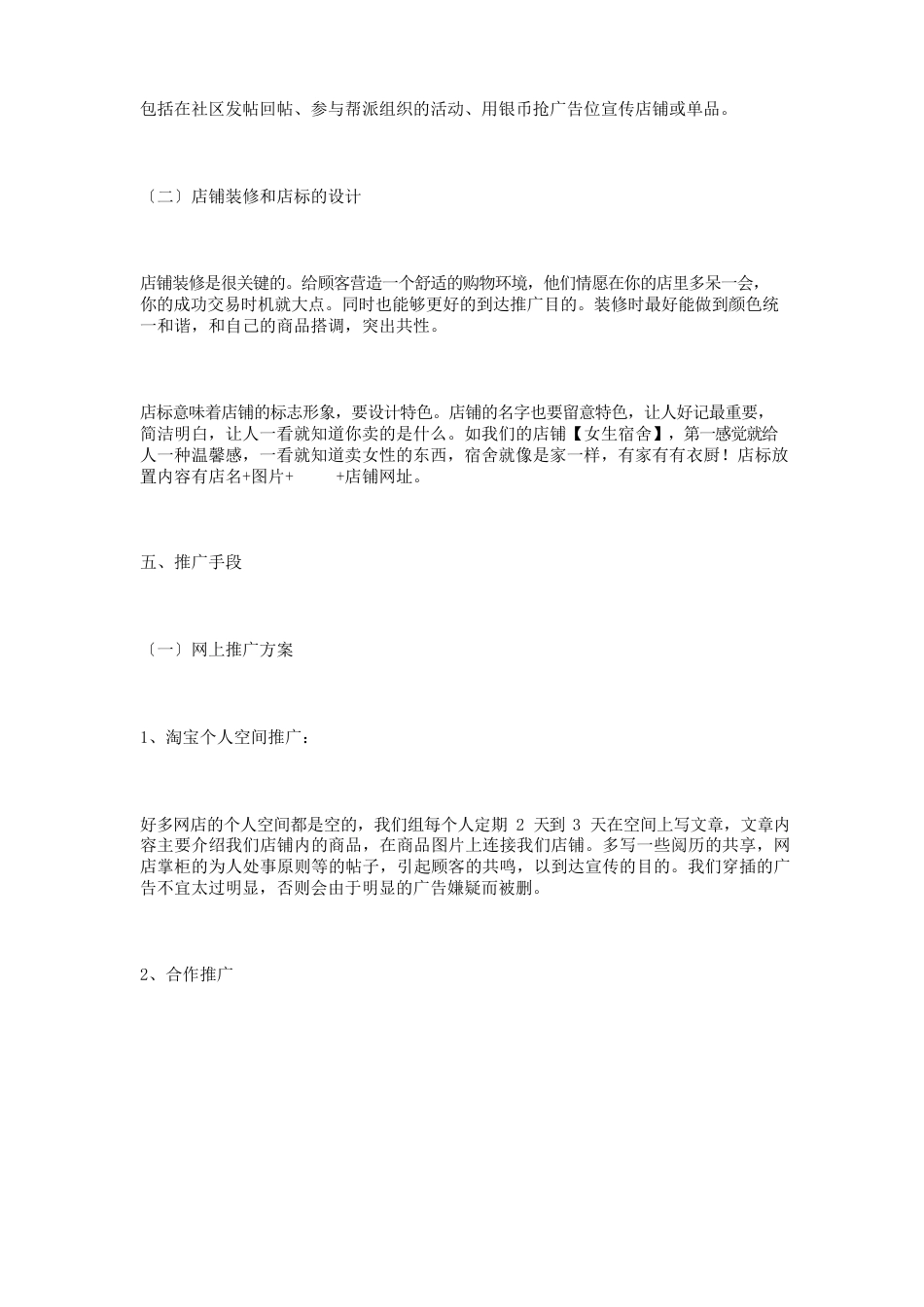 网店推广策划方案_第2页