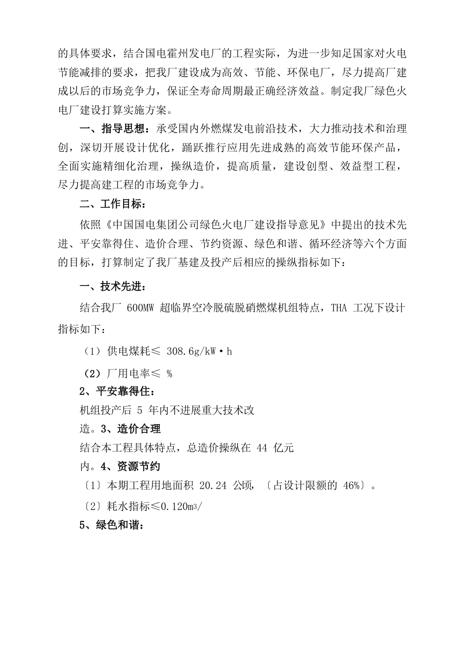 建设绿色电厂的计划实施方案_第2页