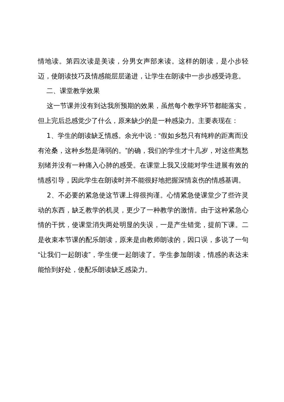《乡愁》教学反思_第2页