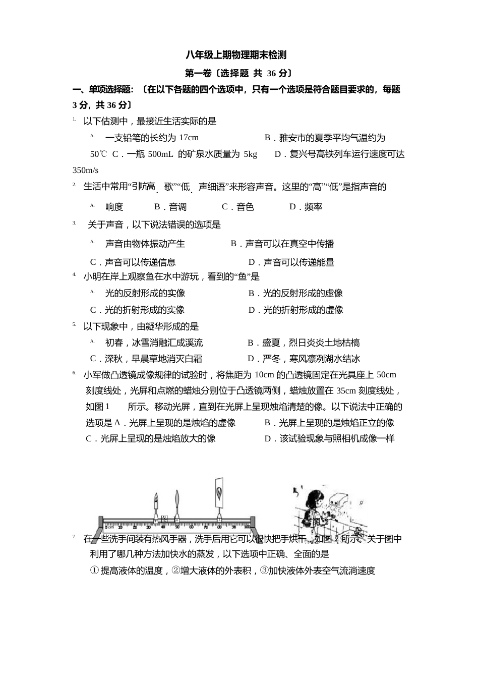 八年级上物理试卷_第1页