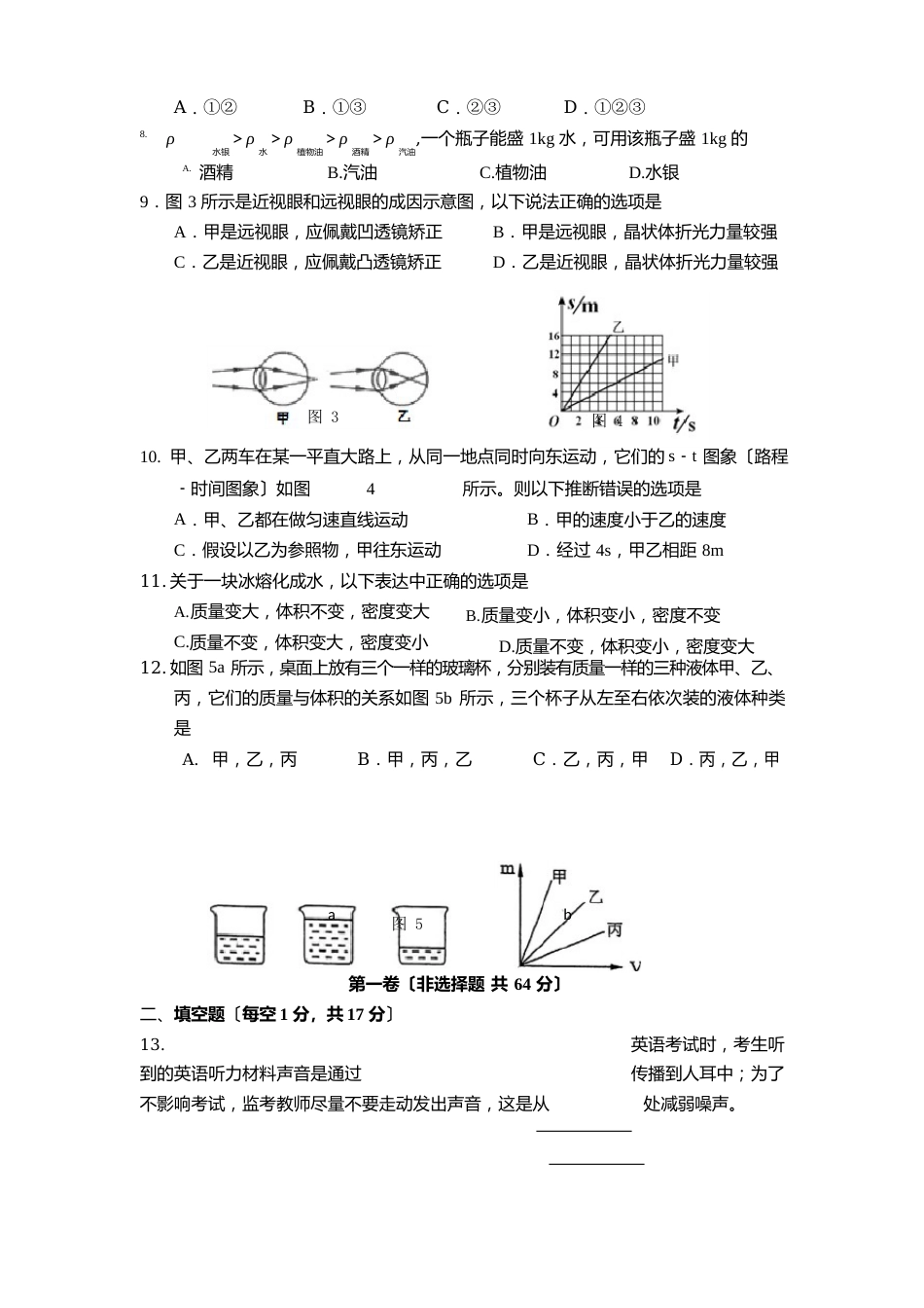 八年级上物理试卷_第2页