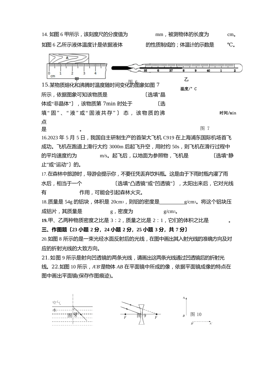八年级上物理试卷_第3页