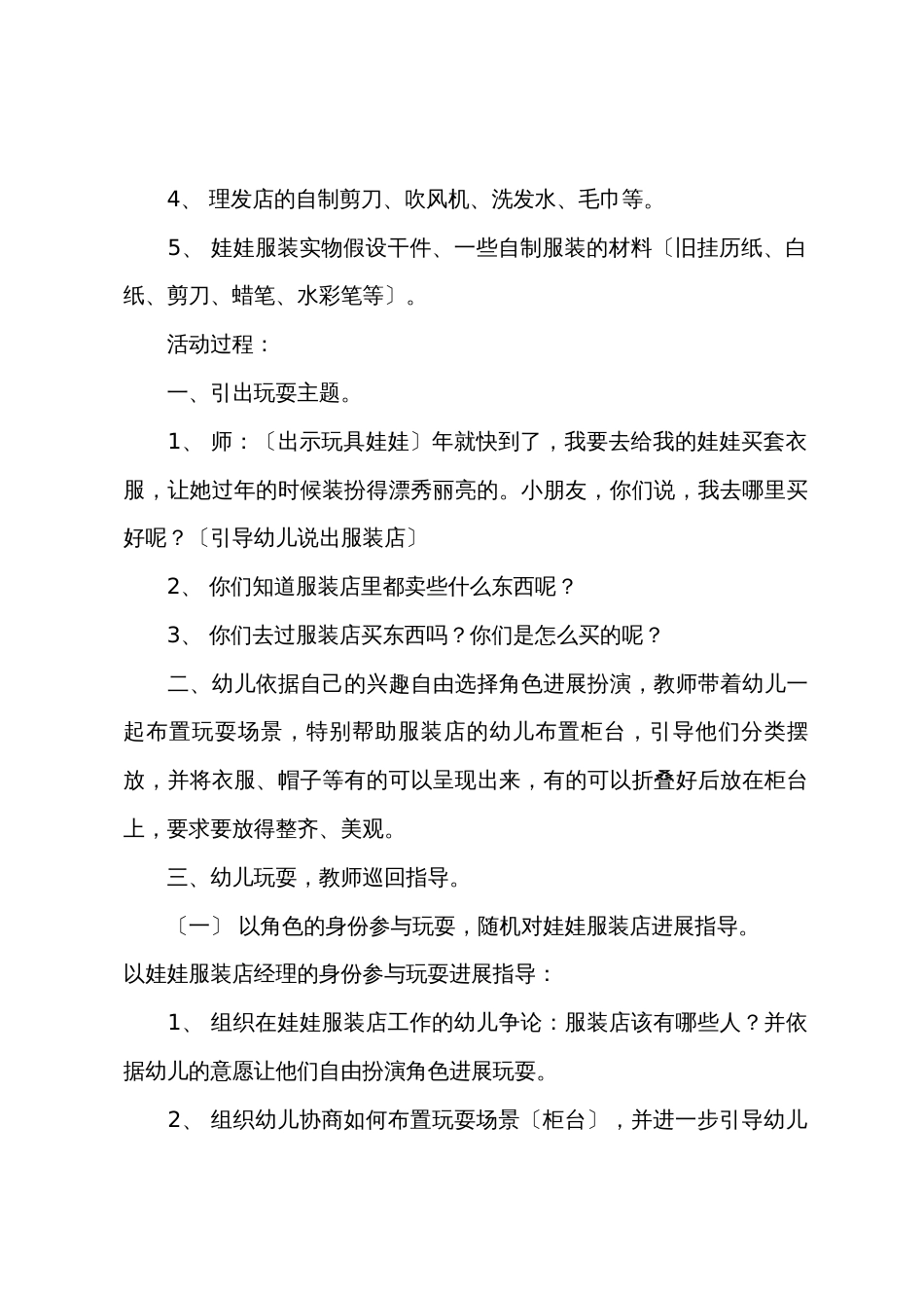 中班自选区域活动教案40篇_第2页