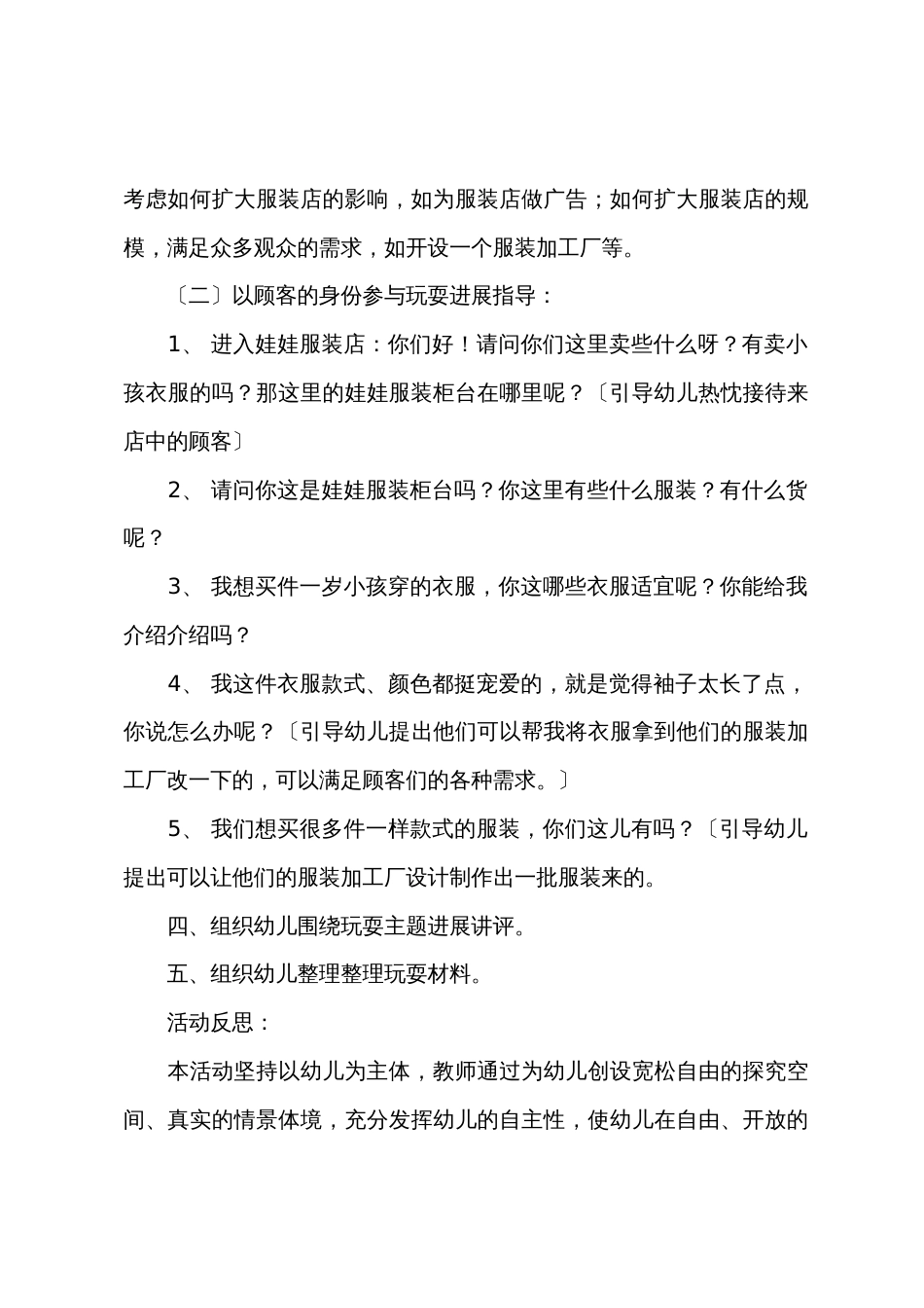 中班自选区域活动教案40篇_第3页