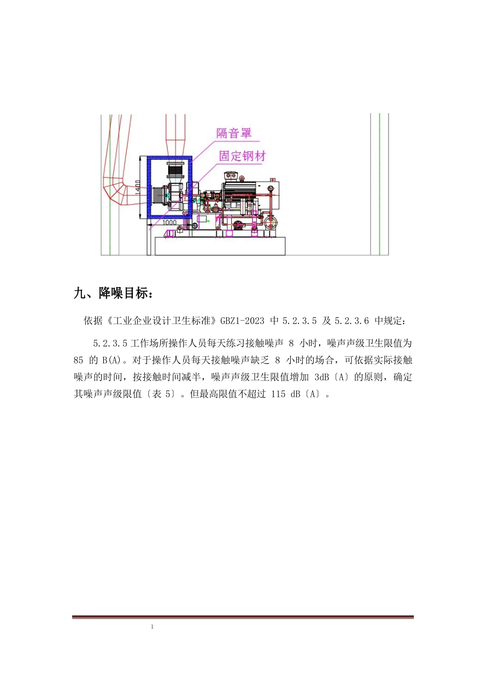 离心机噪音治理_第2页