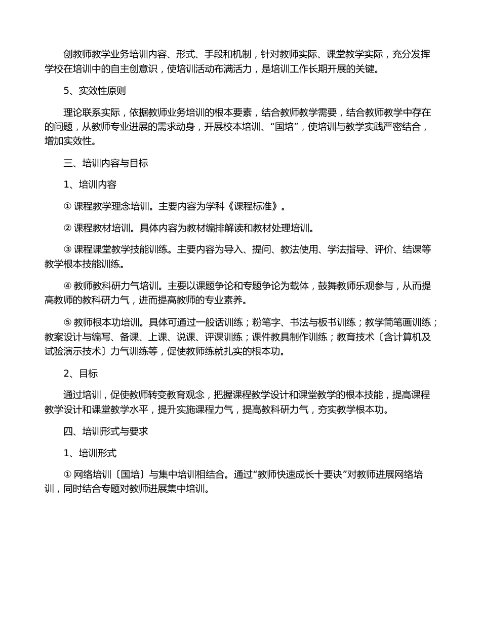 教师业务培训实施方案_第2页