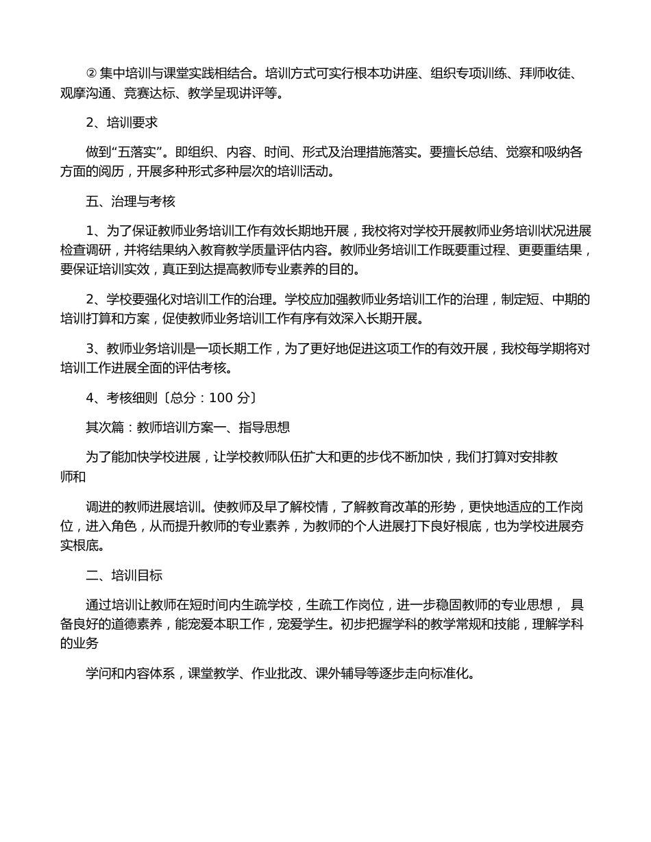 教师业务培训实施方案_第3页