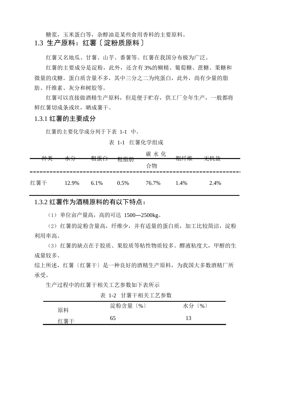 年产10万吨酒精厂蒸煮糖化车间工艺设计_第2页