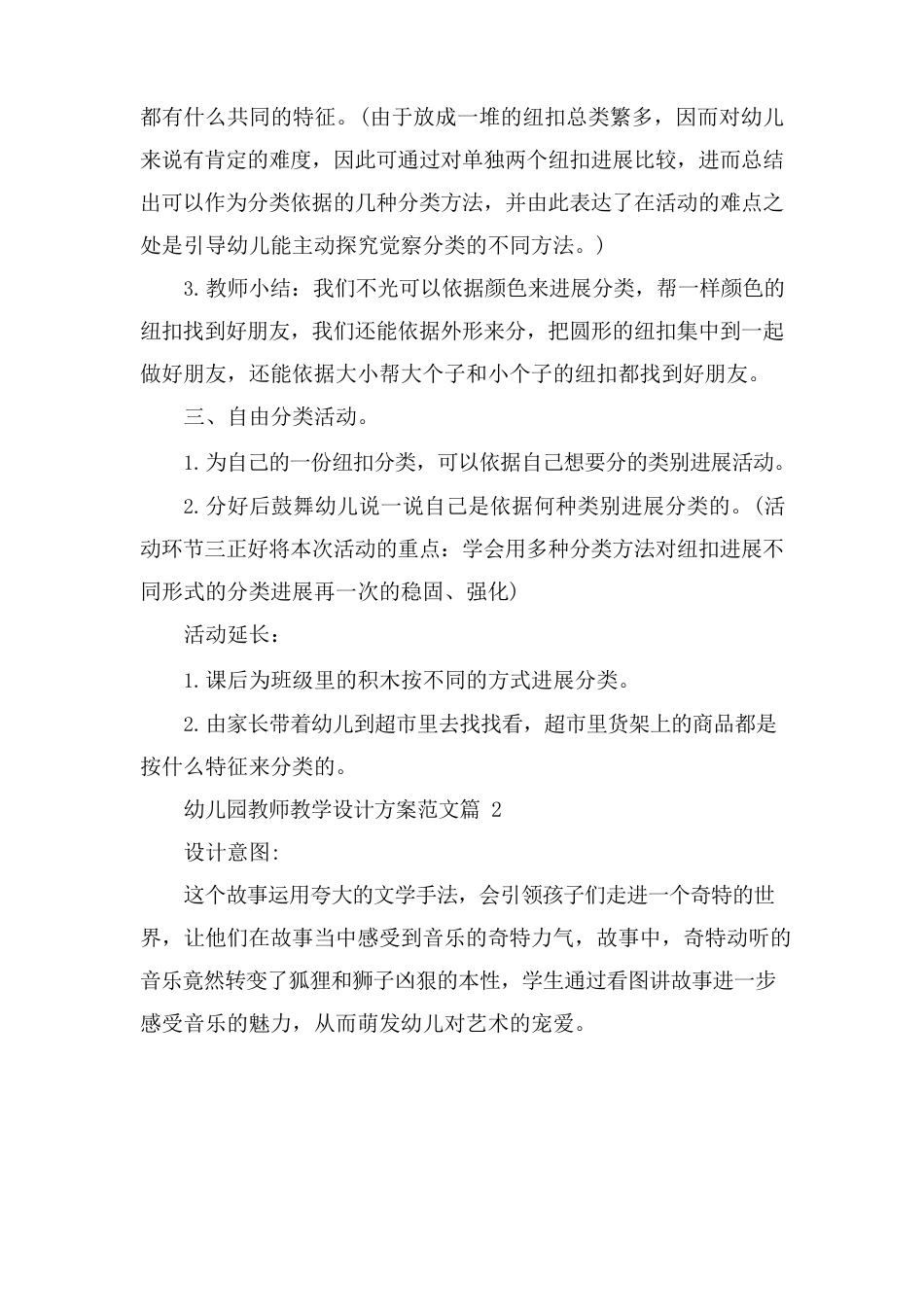 幼儿园老师教学设计方案_第3页
