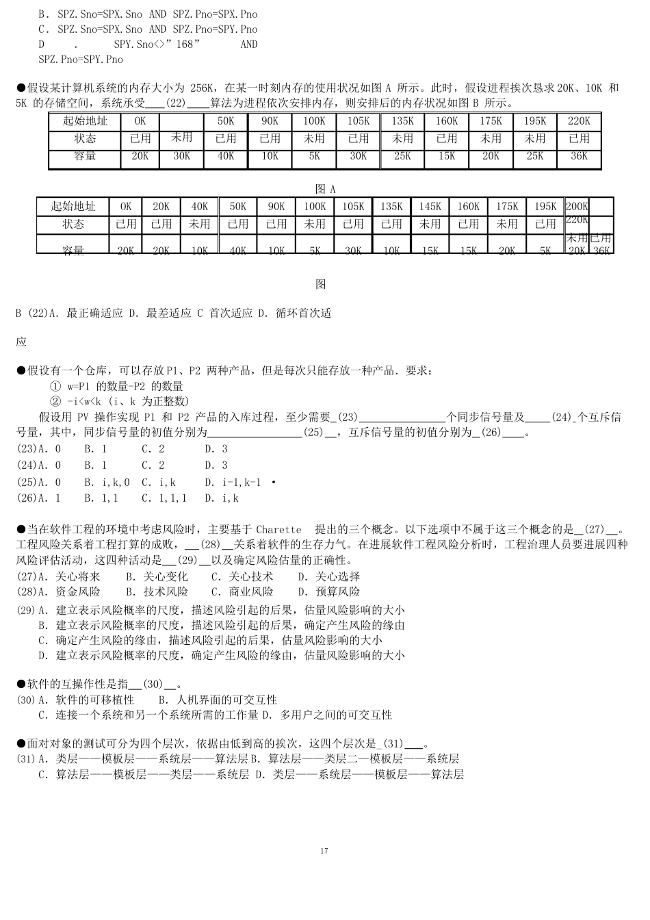 软件设计师试题及答案_第3页