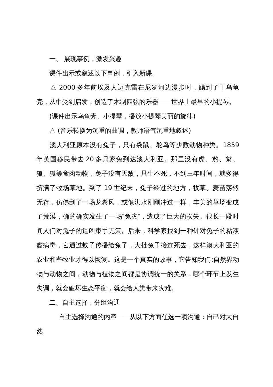 小学四年级下册语文教案范文：学习园地三_第2页