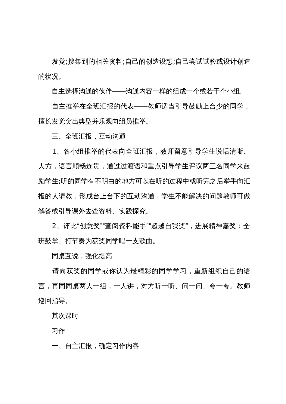 小学四年级下册语文教案范文：学习园地三_第3页