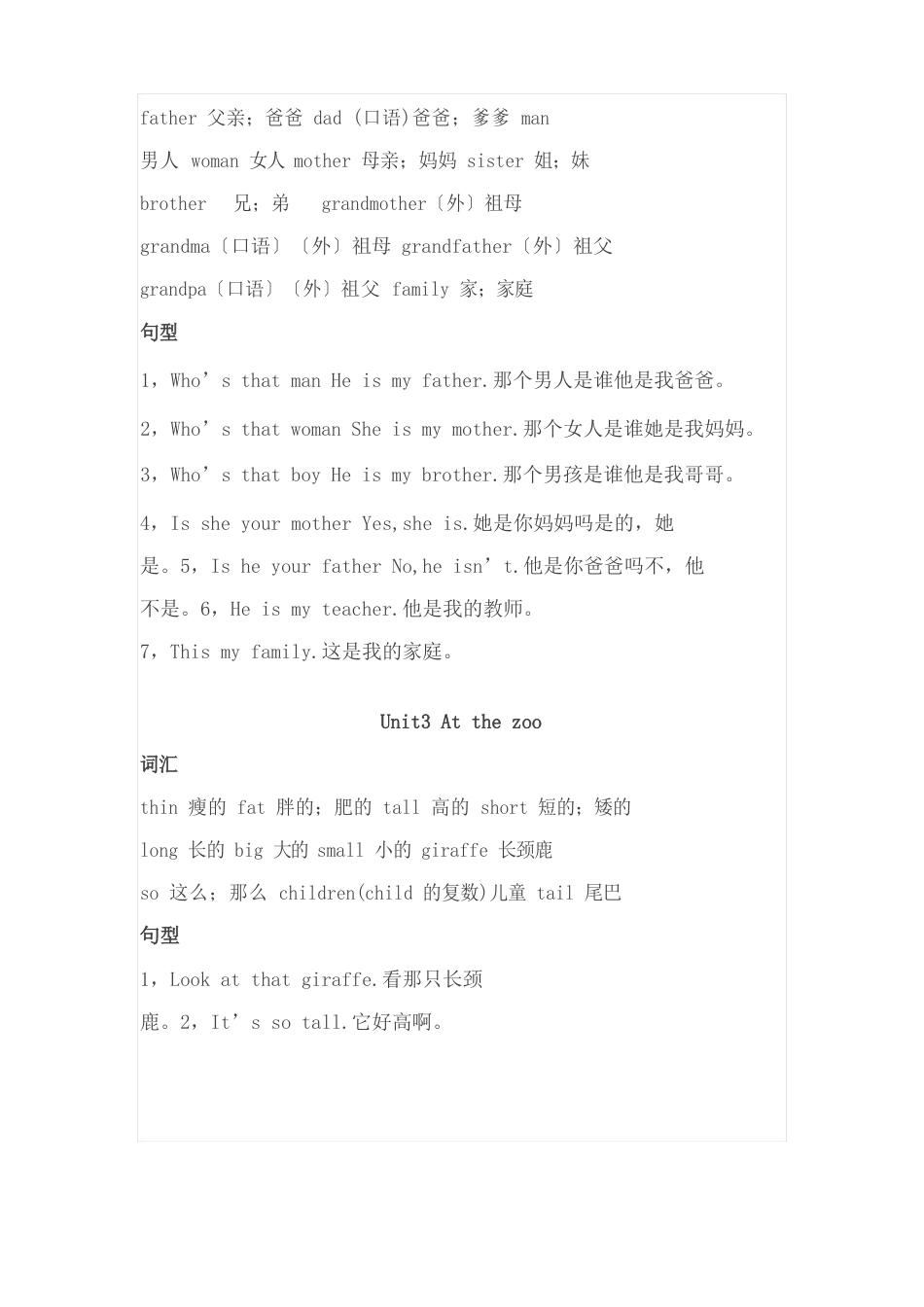 人教版小学三年级英语下册知识点汇总_第3页
