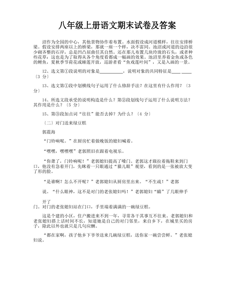八年级上册语文期末试卷及答案_第1页