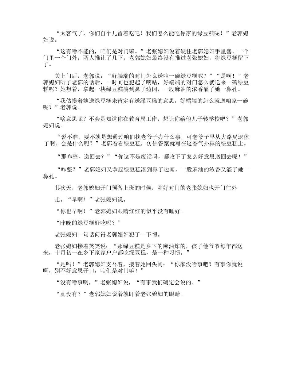 八年级上册语文期末试卷及答案_第2页
