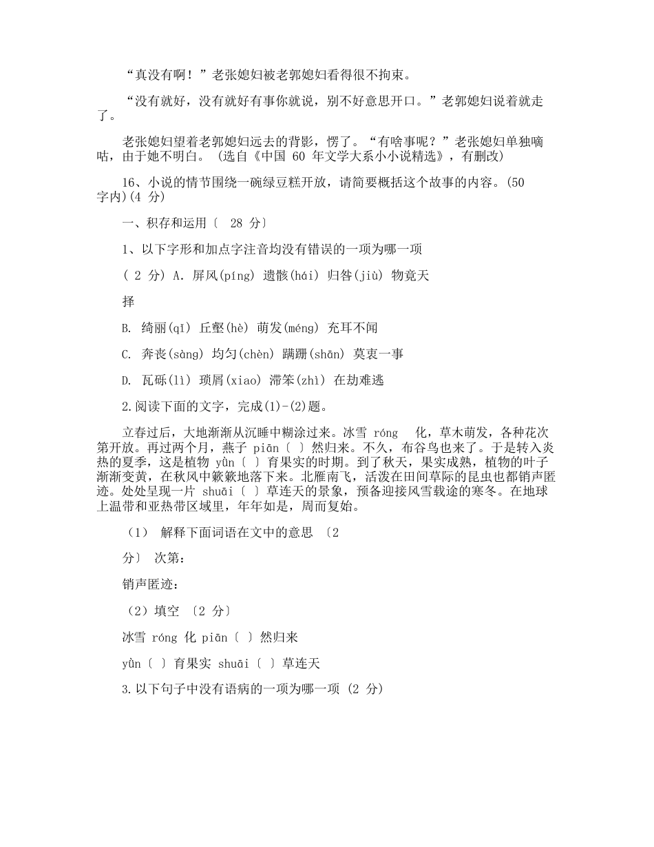 八年级上册语文期末试卷及答案_第3页