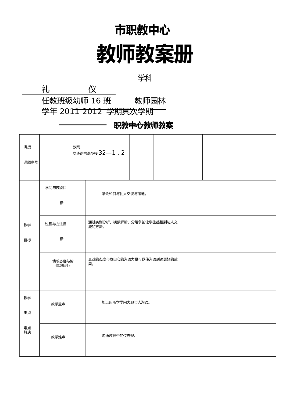 交谈语言礼仪教案_第1页