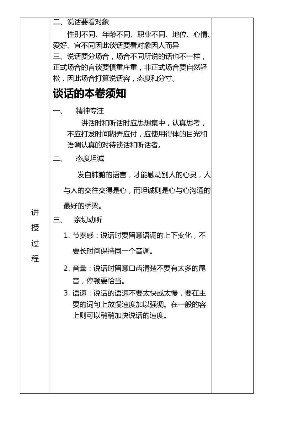 交谈语言礼仪教案_第3页