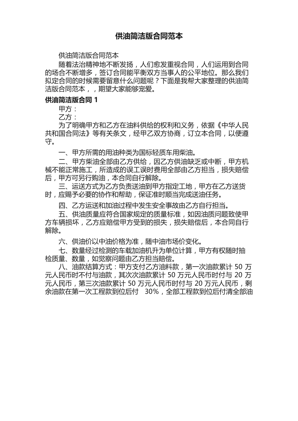 供油简单版合同范本_第1页