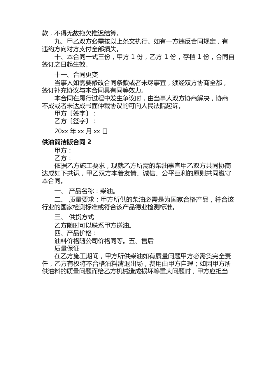 供油简单版合同范本_第2页