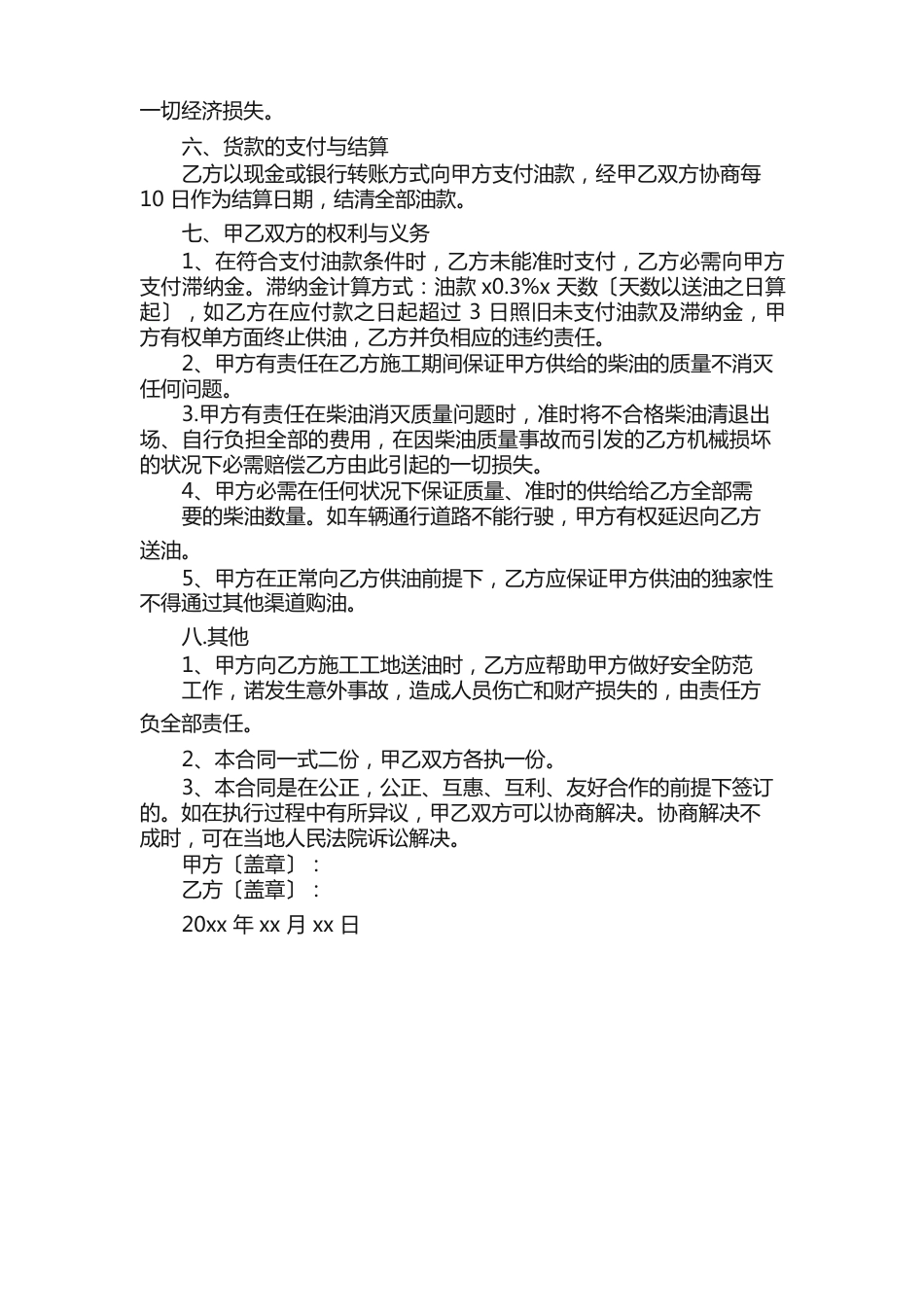 供油简单版合同范本_第3页