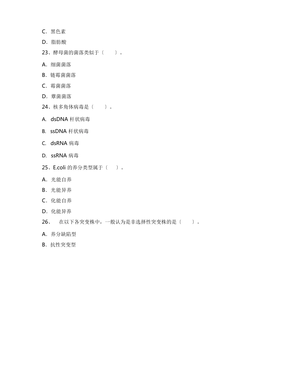 2023年江苏大学微生物学专业《微生物学》期末试卷A(含答案)_第3页