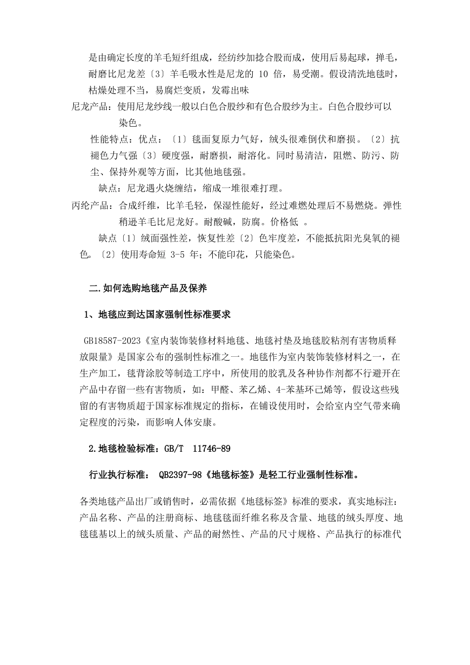地毯产品知识_第2页