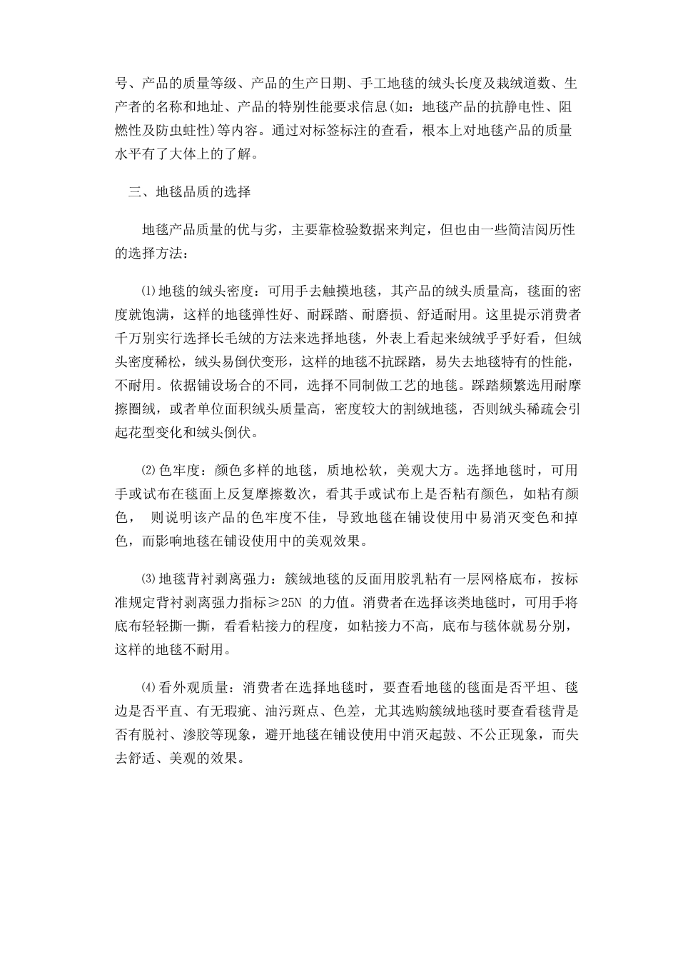 地毯产品知识_第3页