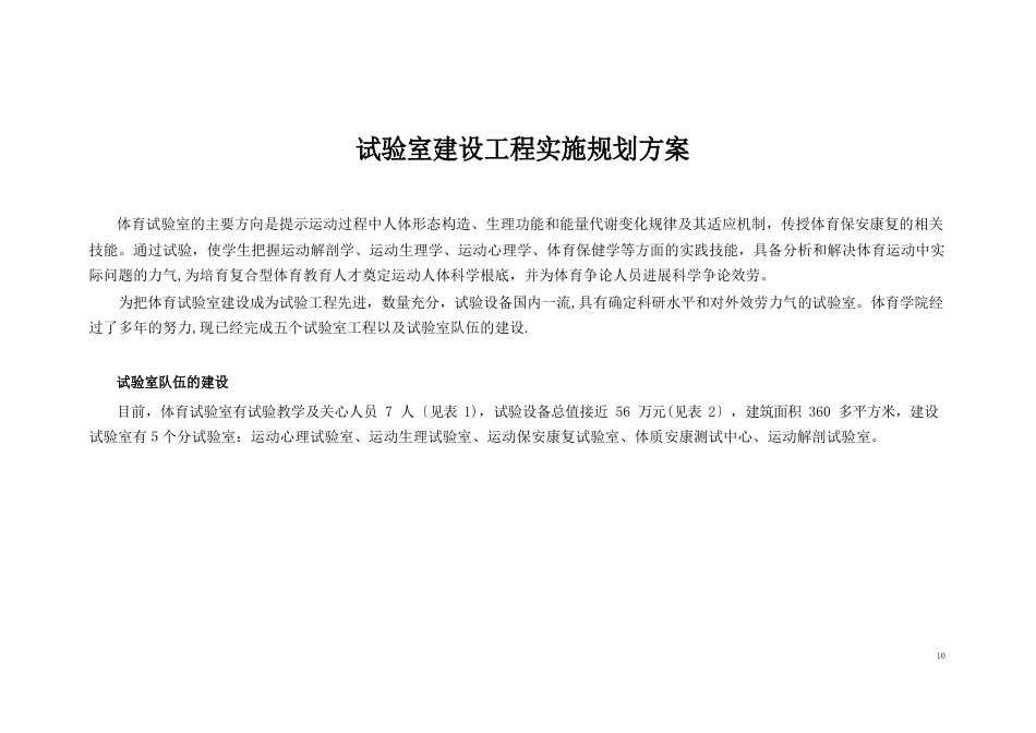 实验室建设项目方案_第1页