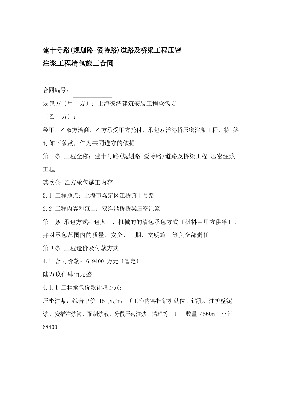 压密注浆分包合同_第1页