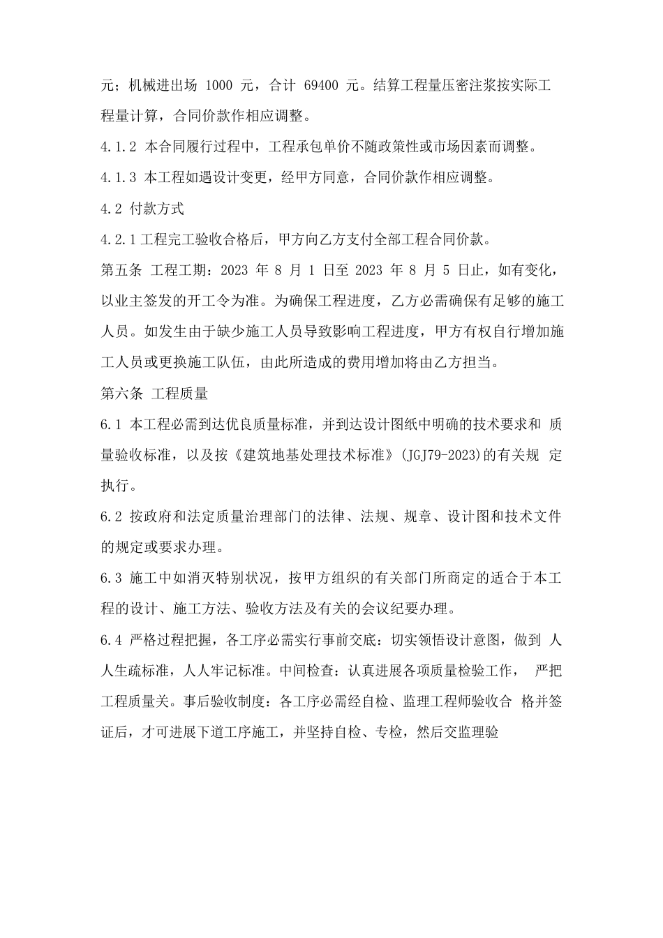 压密注浆分包合同_第2页