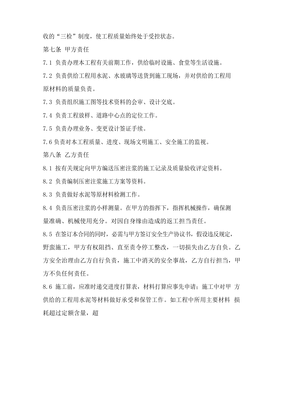 压密注浆分包合同_第3页