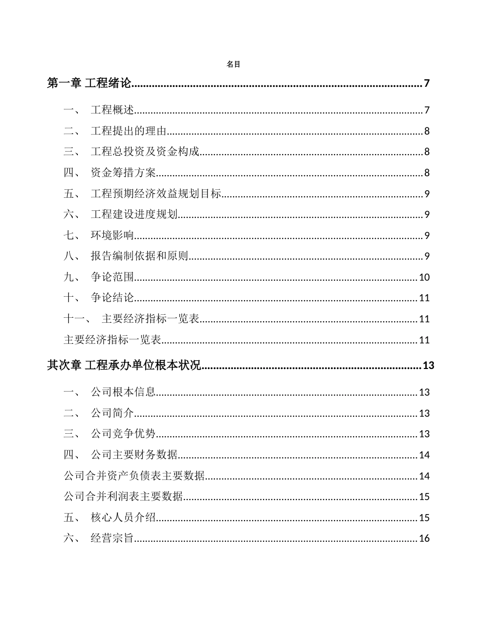 张家界服务机器人项目可行性研究报告_第1页