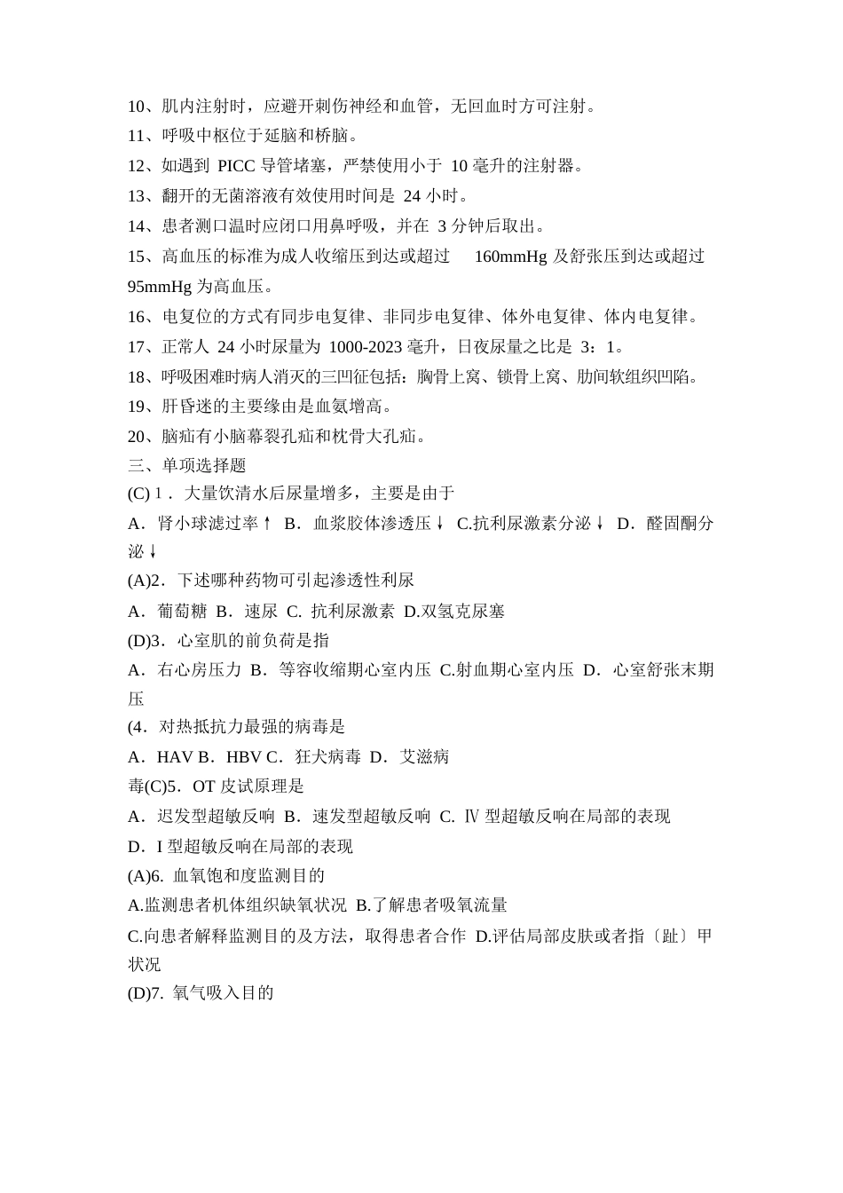 实习生试卷答案_第2页