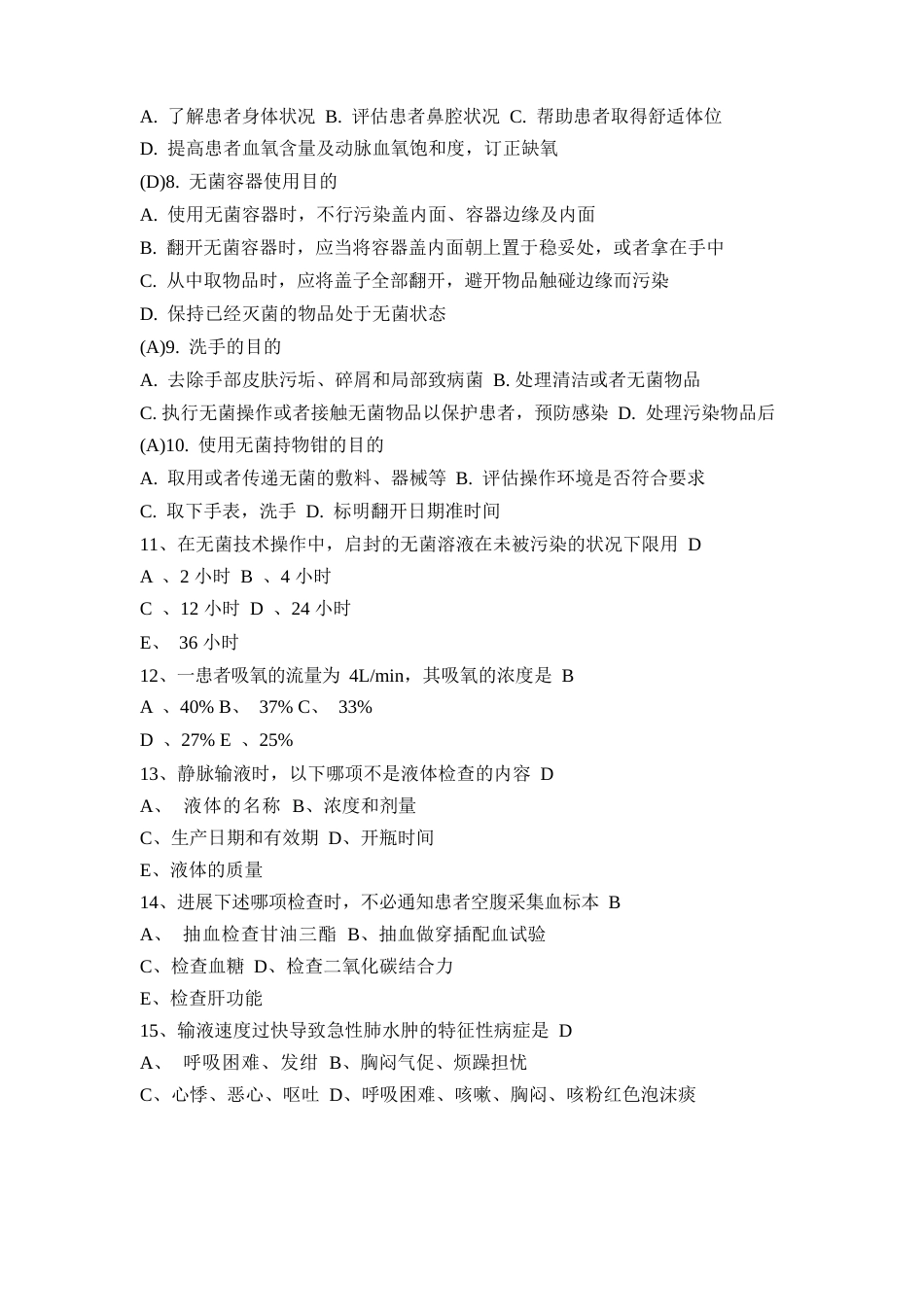 实习生试卷答案_第3页