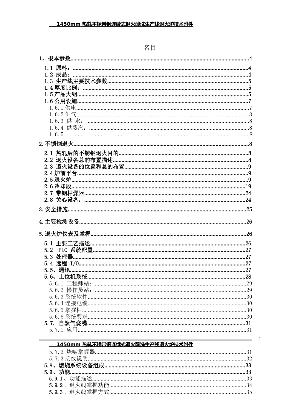 退火炉技术规格书_第2页