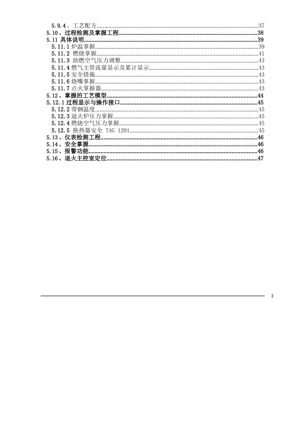退火炉技术规格书_第3页