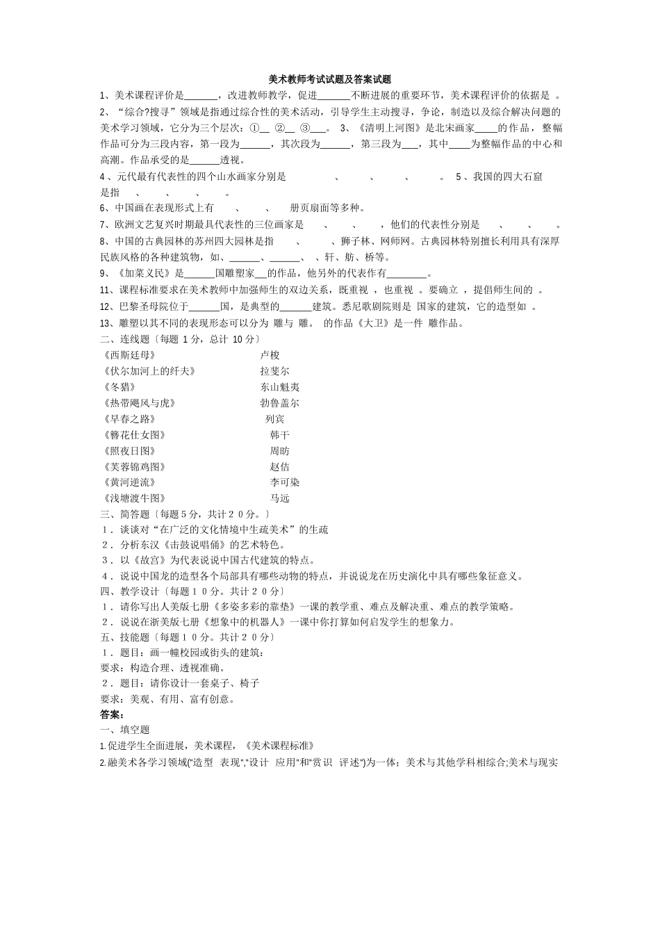美术教师考试试题及答案试题_第1页