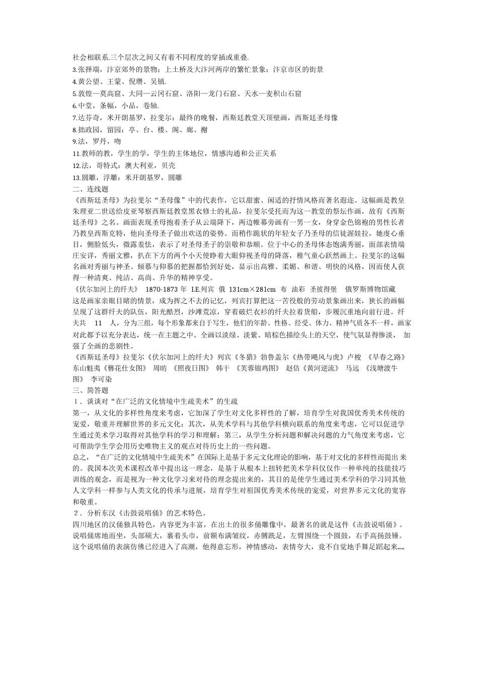 美术教师考试试题及答案试题_第2页
